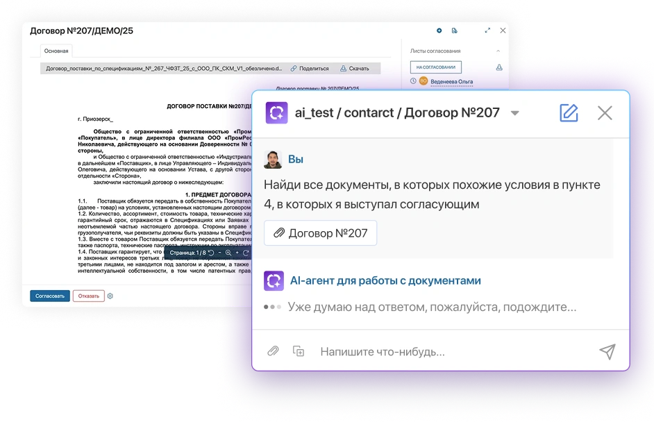 Поиск и Q&A по документам
