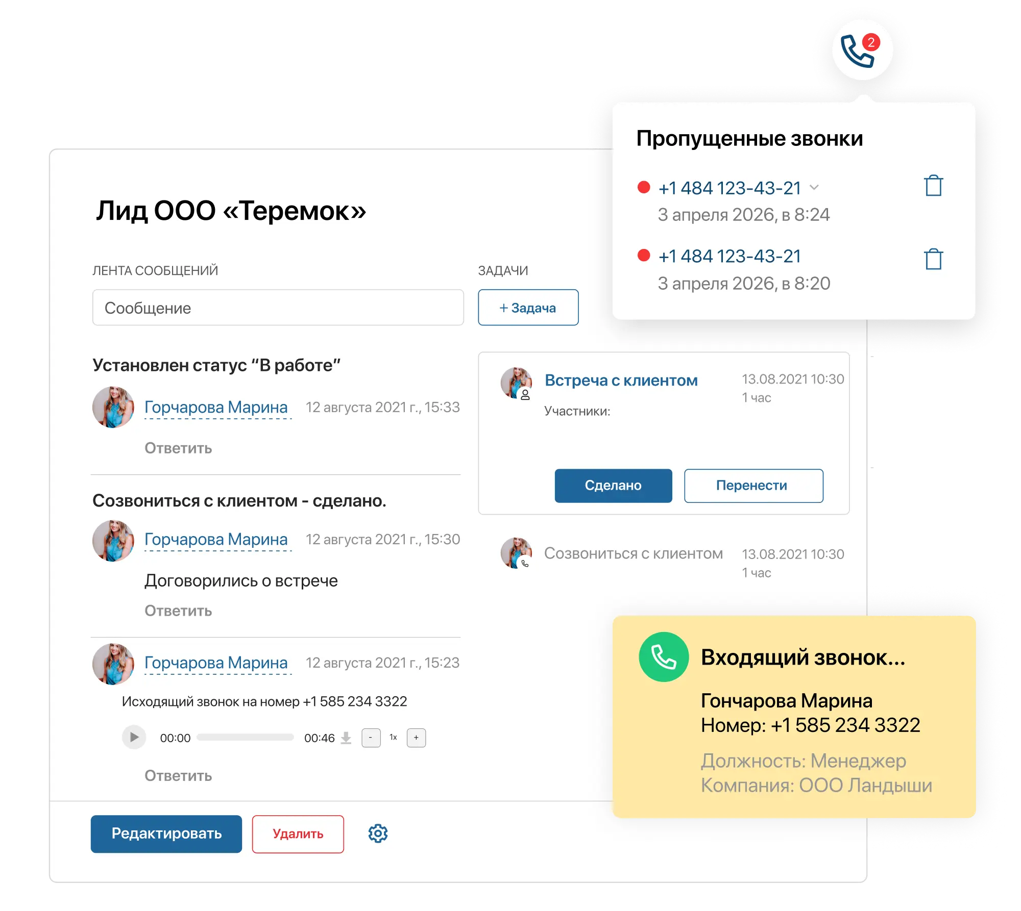 Телефония