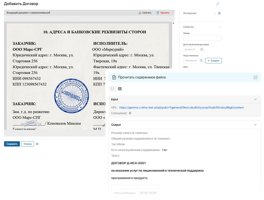 Распознавание документов