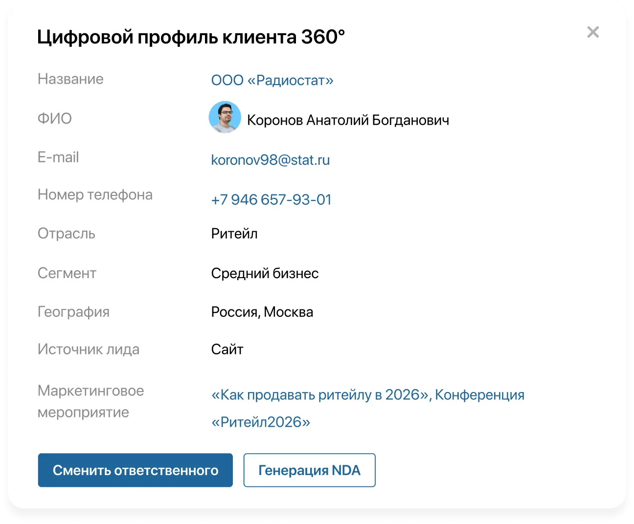 База клиентов и профиль 360°