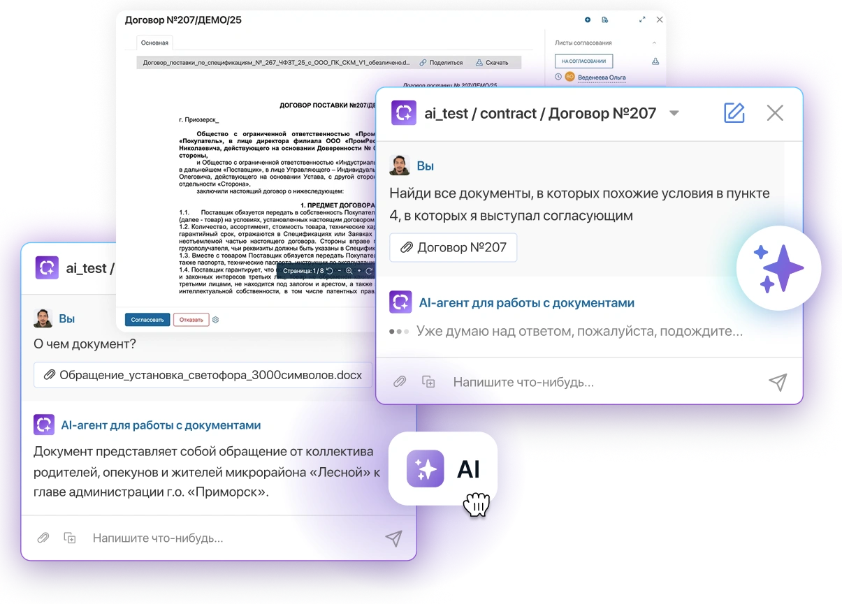 Обработка документов с помощью ИИ