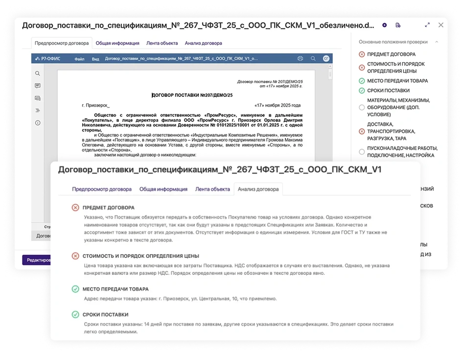 Согласовывайте договоры быстро