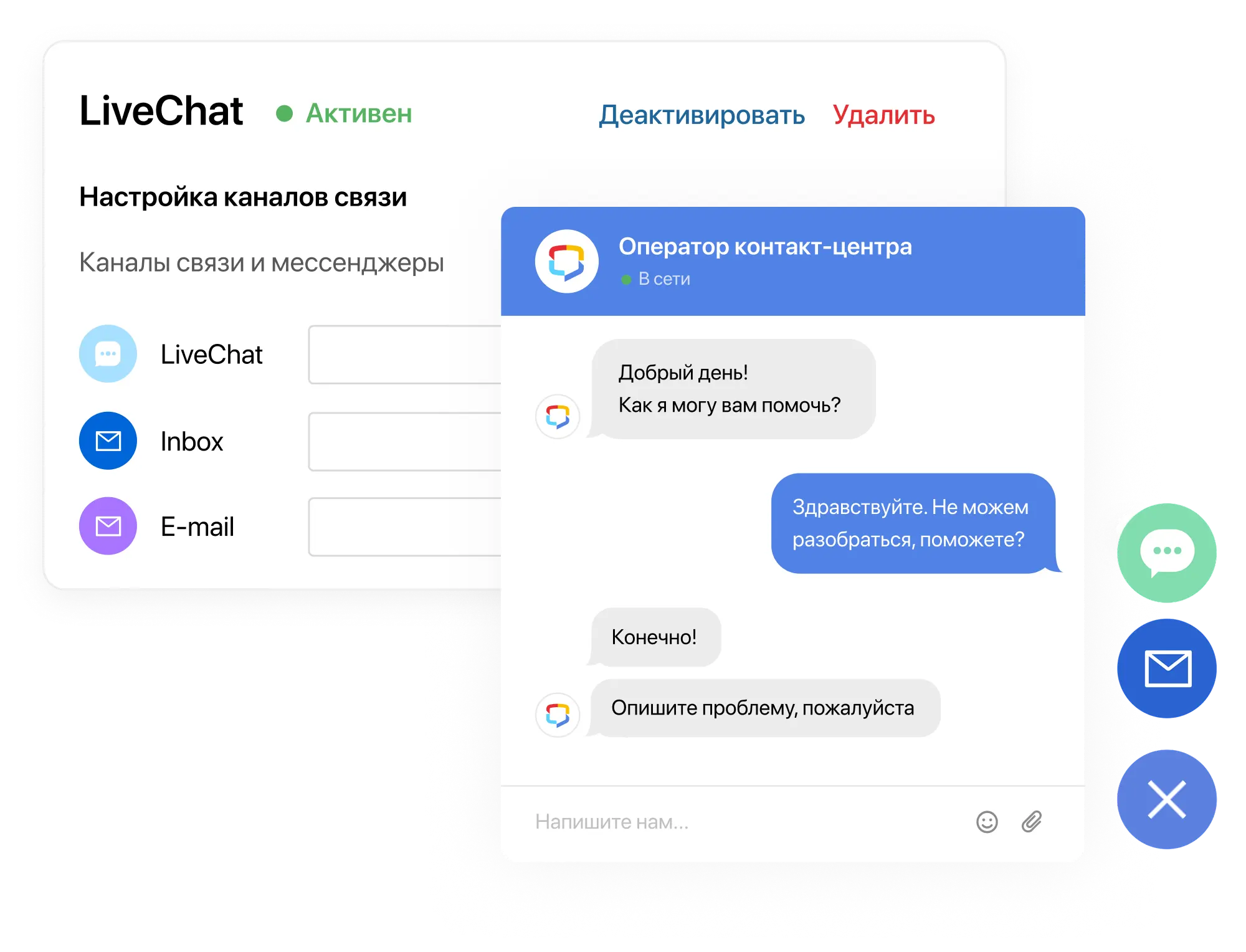 Livechat на сайте